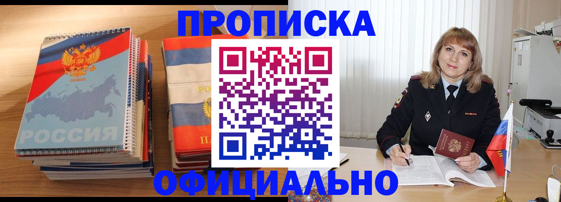прописка паспорт в Бузулуке
