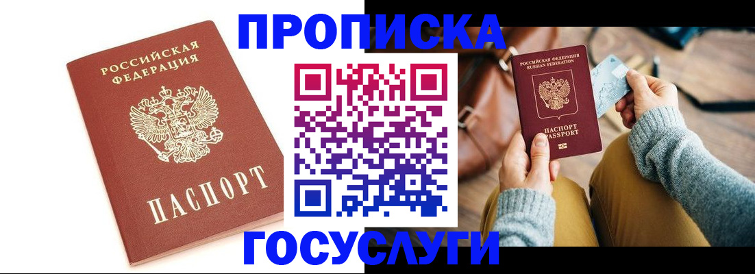 прописка регистрация в Бузулуке