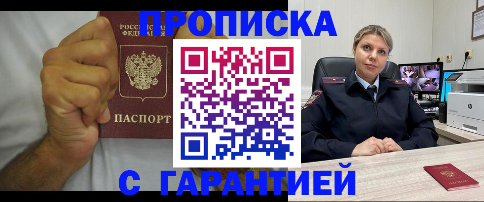 прописка ребенка в Бузулуке